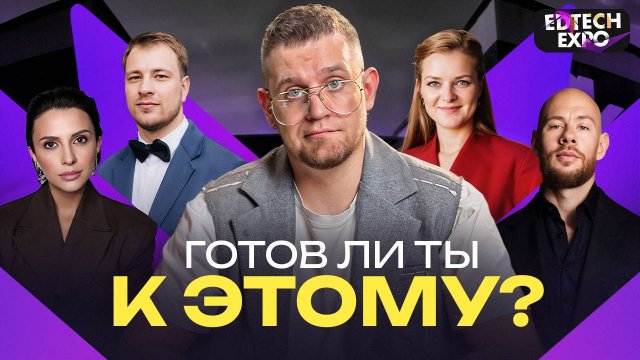 КАК технологии и AI переписывают будущее онлайн-бизнеса и образования