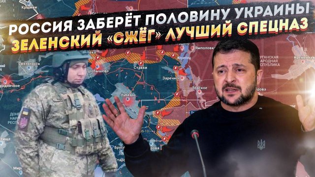 Вместо «Минска-3» Россия заберёт ещё 5 областей! Киев «спалил» своих лучших вояк!