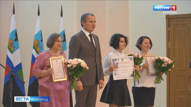 Вячеслав Гладков вручил именные губернаторские стипендии в номинации "Образование"
