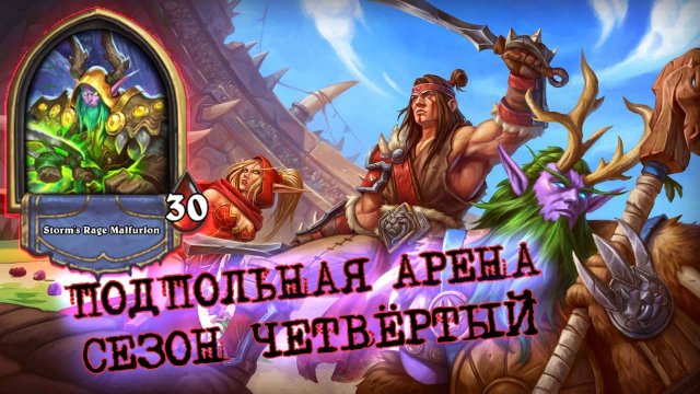 [Вызов] ДРУИДОМ 10?! КАЖЕТСЯ МЫ НАЩУПАЛИ ПУТЬ  | Арена | Hearthstone