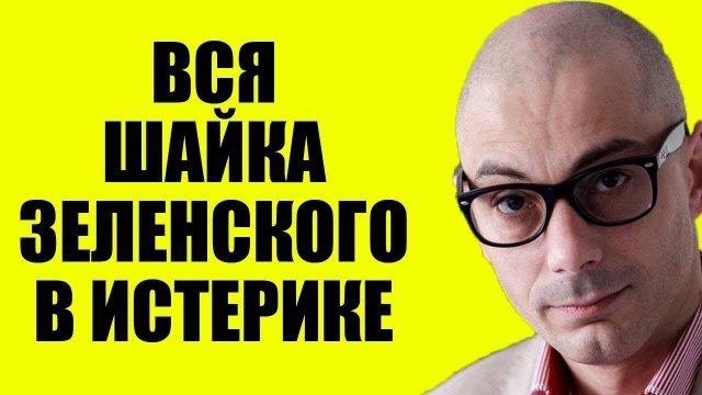 Армен Гаспарян - Просроченному сказали