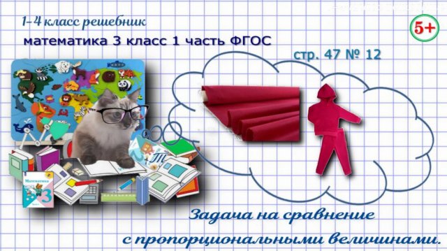 Стр 47 № 12 задача на сравнение с пропорциональными величинами математика 3 кл 1 часть ФГОС 2023