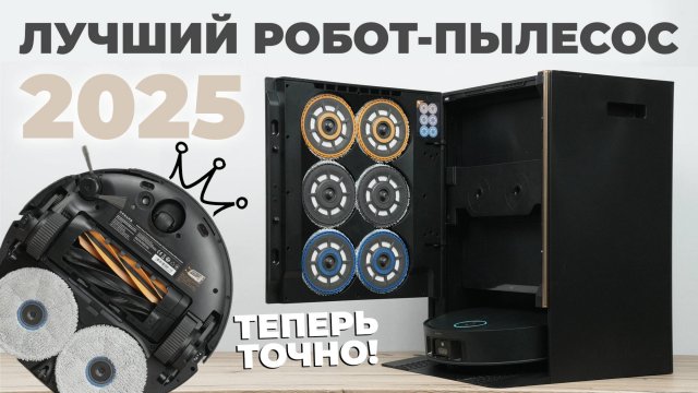 Dreame Matrix10 Ultra: замена салфеток на станции, 30 000 Па, улучшенная проходимость! ОБЗОР и ТЕСТ