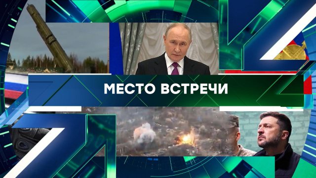«Место встречи». Выпуск от 5 ноября 2025 года