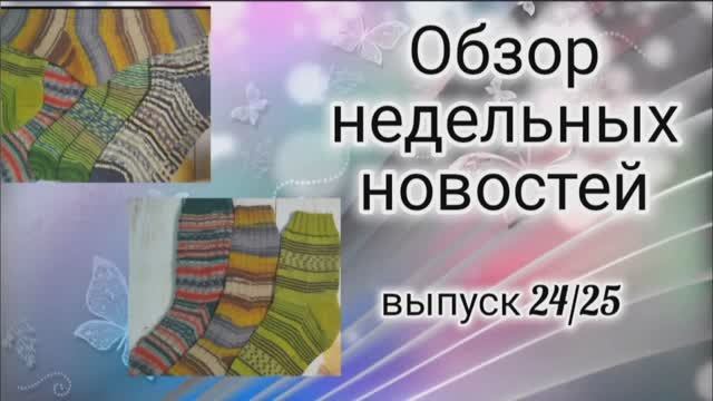 ✨Вязовлог: 22.10 по 03.11✨Получила пряжу Forza Stripe ✨Есть пару готовых работ😊✨