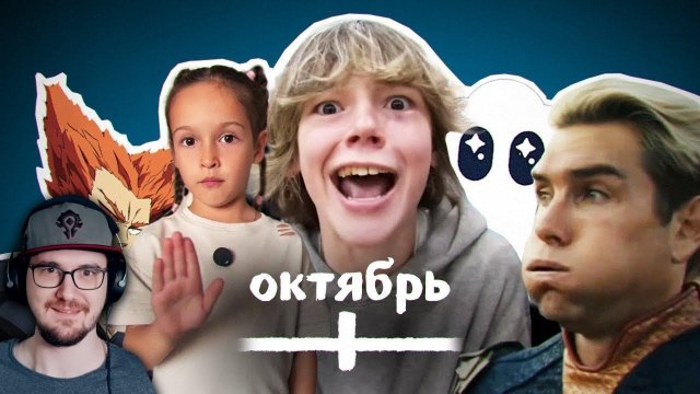 ВСЕ МЕМЫ ОКТЯБРЯ ► НЕБУДИ | Реакция