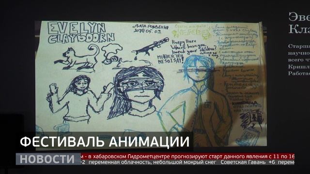 «Анимур»: как прошёл фестиваль анимации? Новости. 05/11/2025. GuberniaTV