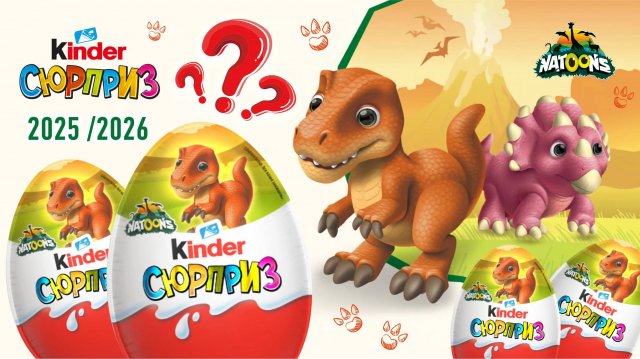 Шоколадное яйцо с сюрпризом FERRERO Kinder Сюрприз Jurassic Natoons Dino Babies 2025/2026 #kinder 🦕