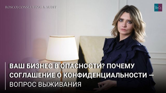 Ваш бизнес в опасности? Почему соглашение о конфиденциальности — вопрос выживания
