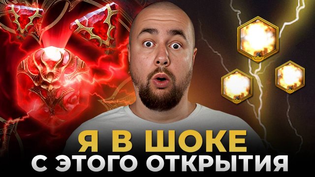 Raid Shadow Legends | ЭТО САМОЕ ЛЮТОЕ ОТКРЫТИЕ ДУШ