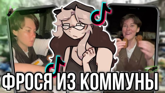 ТикТокерша Питается с Помойки и Живет на 0 рублей! Я Фрося!