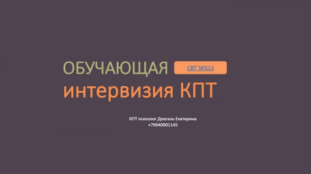 №2 Обучающая (методическая) интервизия