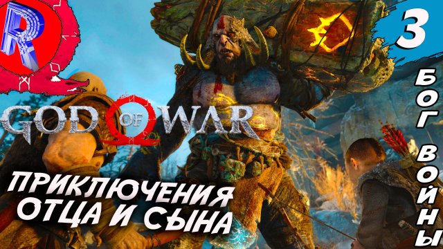 🔥🎮 СКАНДИНАВСКИЕ БОГИ: ФИНАЛ 🕹️ ▶ God of War ЧАСТЬ 3