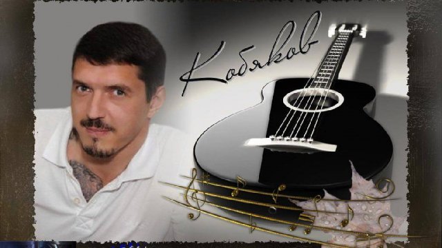 Аркадий Кобяков Лучшее из Лучшего (Сборник)