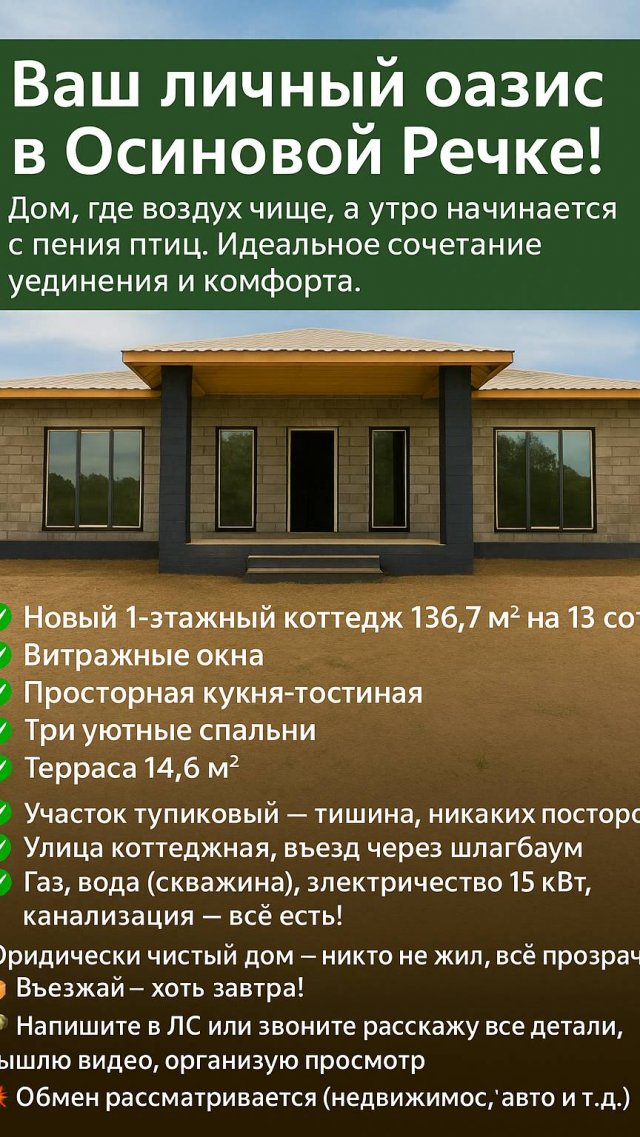 Уютный 3х комн коттедж с кухней-гостиной в 30кв.м. и террасой в элитной части п.Осиновая речка Хаб.к