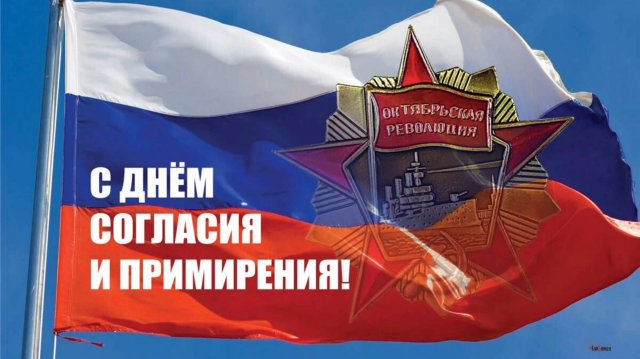 7 НОЯБРЯ- ДЕНЬ СОГЛАСИЯ И ПРИМИРЕНИЯ! САМОЕ ЛУЧШЕЕ МУЗЫКАЛЬНОЕ🎊🎉 ПОЗДРАВЛЕНИЕ С ПРАЗДНИКОМ!