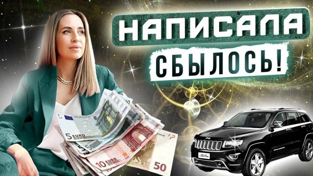 Два простых шага для исполнения любого желания. Почему не все желания исполняются | КОРОЛЕВА ОЛЬГА
