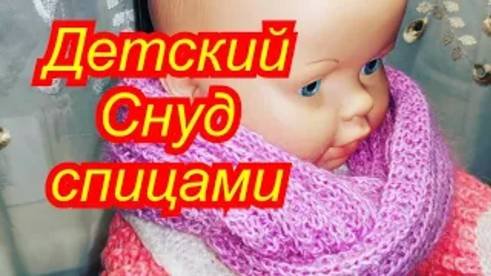 Детский СНУД спицами Граненой резинкой