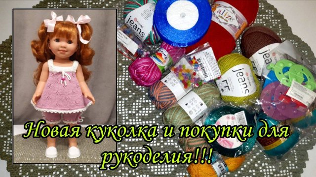 Куколка Carolina 7 от Mariquita Perez! Обзор обуви и наряда для куклы! Обзор покупок пряжи, бусин..