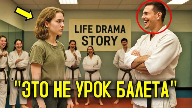 Простую Женщину Высмеяли На Тренировке По Джиу-Джитсу — Но Она Победила Чёрный Пояс За 14 Секунд