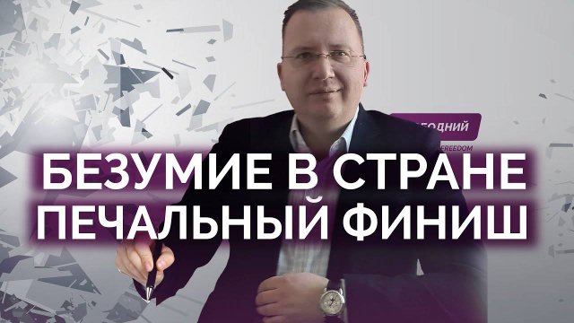 Тотальное безумие Украины