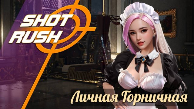 Black Desert: Гайд на Личную Горничную