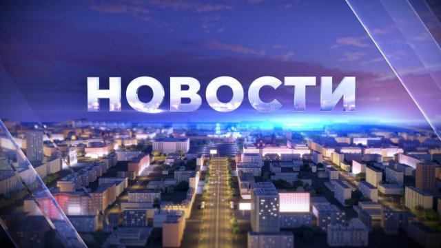НОВОСТИ 17:00 05.11.2025