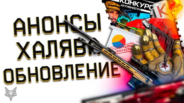 ОБНОВЛЕНИЕ ВАРФЕЙС!ПЕРЕНОС СОБЫТИЯ ATOMIC HEART!АНОНС ЗИМНЕГО СЕЗОНА BERGARA И НОВЫЕ КОРОБКИ УДАЧИ!