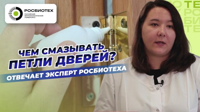 Биотехнолог рассказала, каким маслом смазывать дверные петли | Рен ТВ