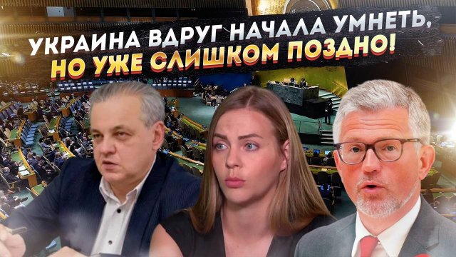 «ПРОРЫВ В МОЗГАХ»: Враги России вдруг осознали ЖЁСТКУЮ ПРАВДУ. Их мир рушится