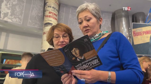 Московский планетарий представил уникальный спектакль "Коперник" / Город новостей на ТВЦ