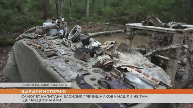 Самолёт капитана Василия Гречишникова нашли не там, где предполагали