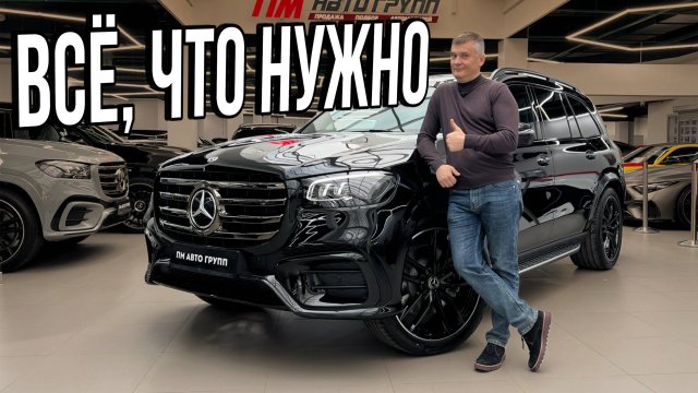 GLS 450 - премиум, который подойдет всем!