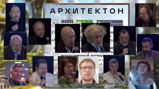 Музыкальный фильм-отчет о Круглом столе Города будущего - Архитектон 2025