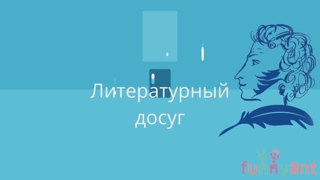 Фрагмент сказки А.С. Пушкина "Сказка о царе Салтане..." - литературный досуг у старших дошкольников