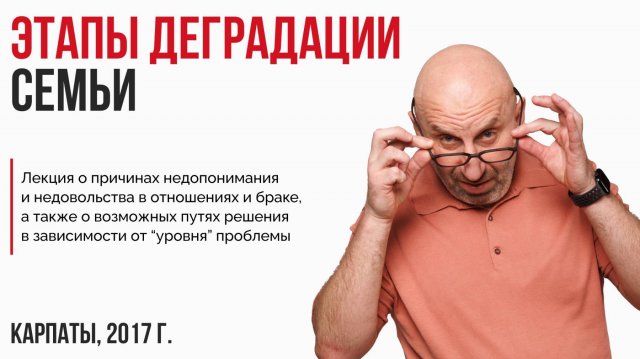 Сатья. Этапы деградации семьи. Карпаты, 2017г.