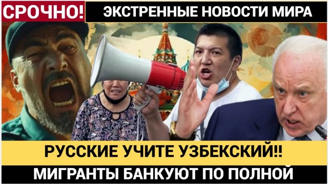 Абу Алишки ЗАХВАТЫВАЮТ целые Ргеионы! Русские учите Таджиксий и Узбекский язык