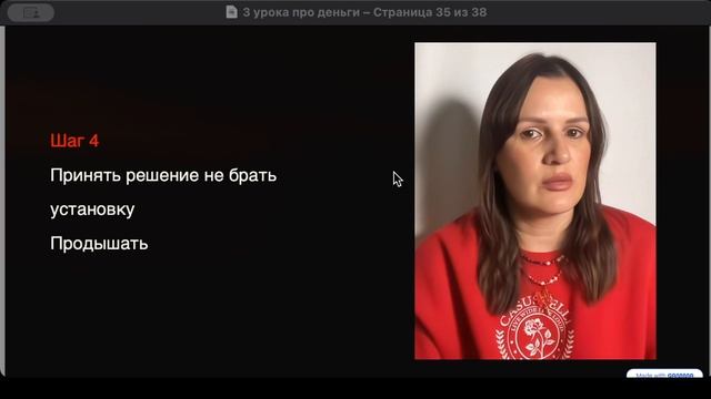 Деньги есть урок 3