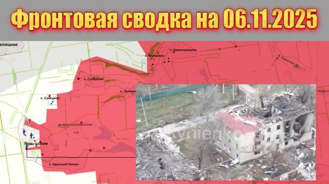 Обстановка в зоне СВО и карта боевых действий на Украине сегодня 06.11.2025