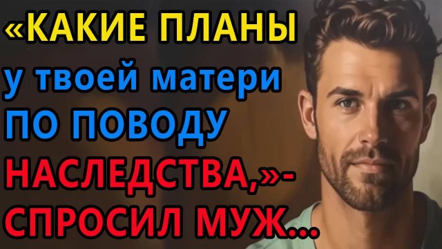 Истории из жизни. Какие планы у твоей матери по поводу Аудио рассказы, Жизненные истории