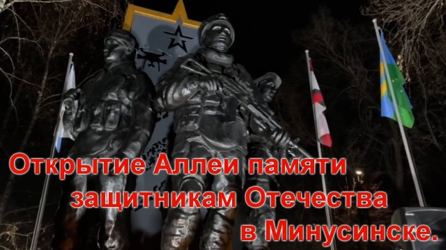 Открытие аллеи Памяти.