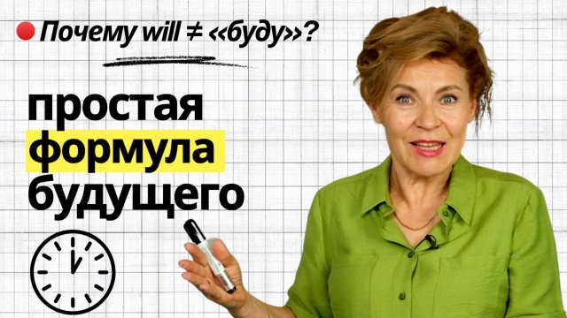 Одно слово, чтобы говорить о будущем на английском | Английский с нуля до уровня A1.Урок 50