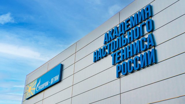 Первая в России Академия настольного тенниса