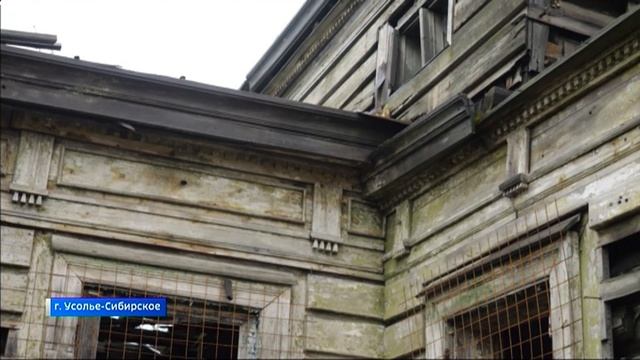 В Усолье-Сибирском начались противоаварийные работы в усадьбе Владимира Рассушина