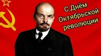 С днём 7 ноября. Музыкальная открытка.