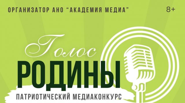 Голос родины Короткая версия