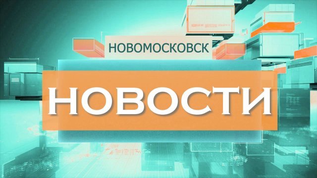 Выпуск новостей от 6 ноября 2025г.