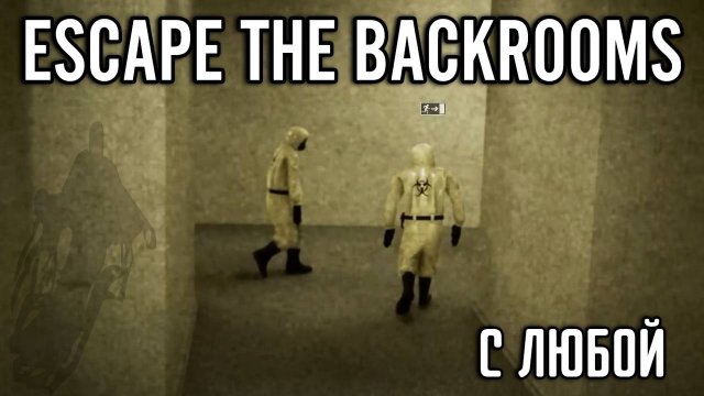 Escape the Backrooms (3) Застряли на парковке