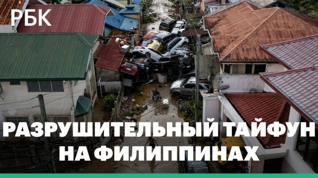 Число жертв тайфуна на Филиппинах выросло до 114