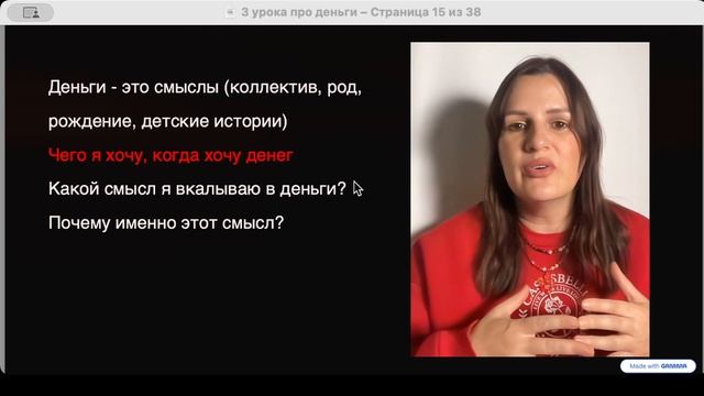 Деньги есть урок 1